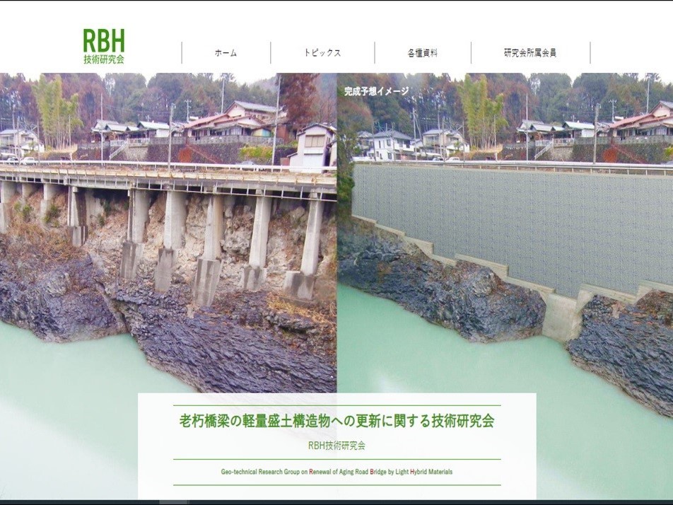 【RBH技術研究会】ホームページ公開！！