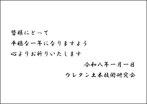 本年もよろしくお願い致します